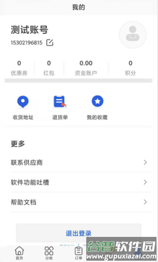 联创果佳app截图4
