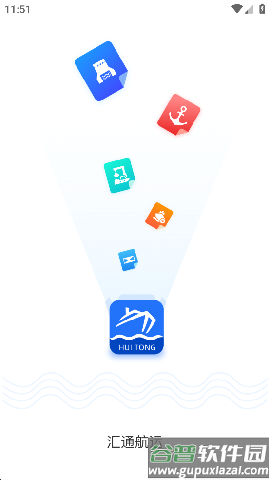 汇通航运app截图1