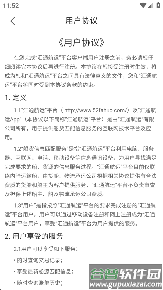 汇通航运app截图2