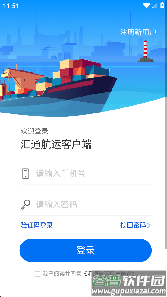 汇通航运app截图3