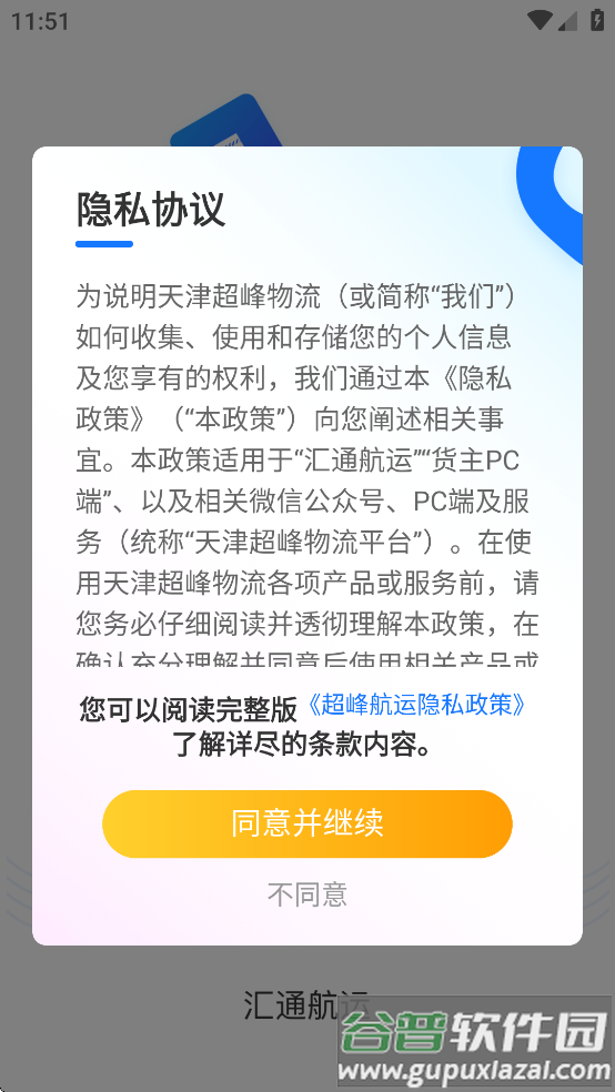 汇通航运app截图4