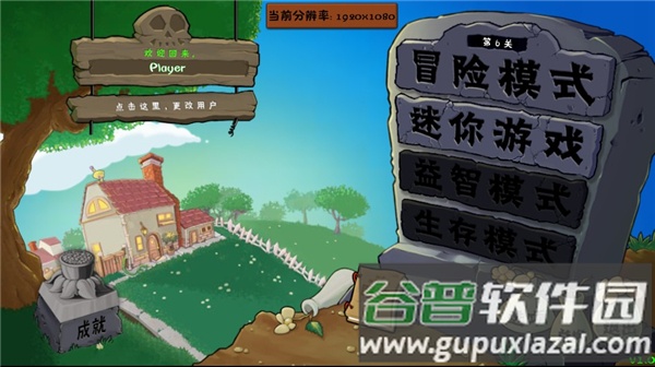 植物大战僵尸群系版游戏下载(PVZQX)截图2