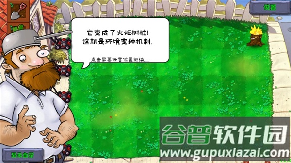 植物大战僵尸群系版游戏下载(PVZQX)截图3
