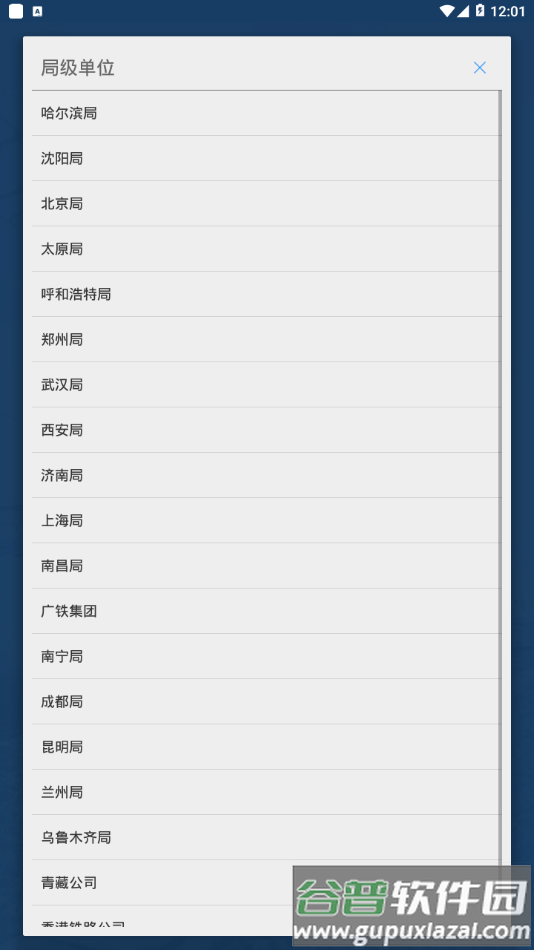客运站车无线交互系统app