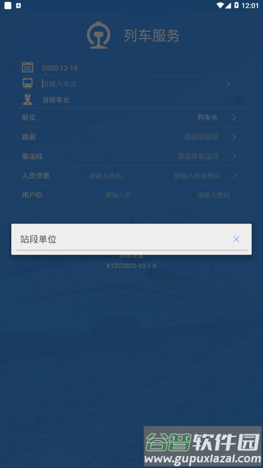 客运站车无线交互系统app截图2