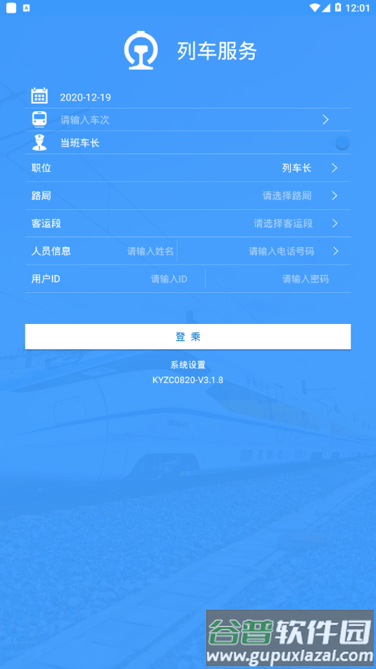 客运站车无线交互系统app截图3