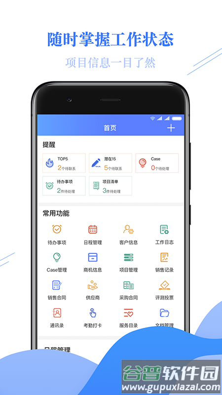 金畅逍app截图1