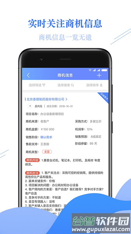 金畅逍app截图3