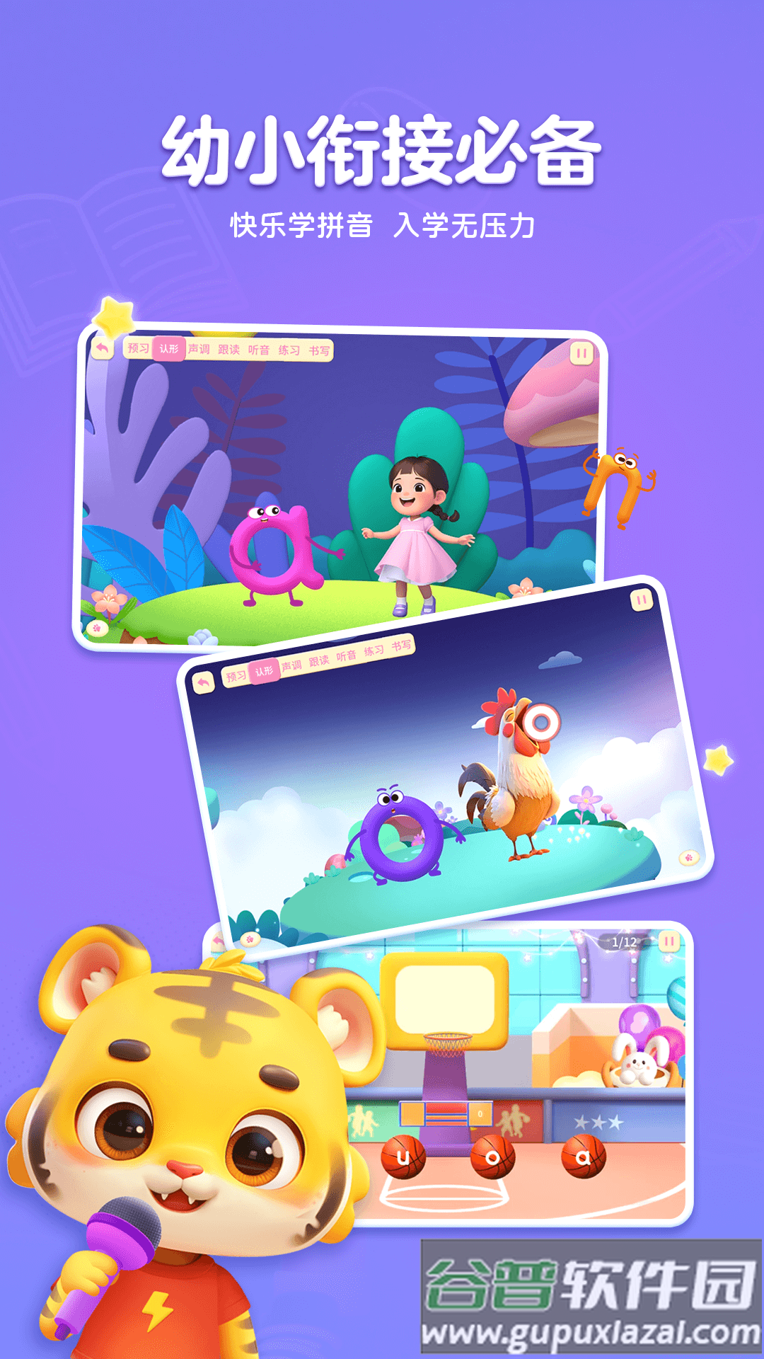 呱呱拼音app截图1