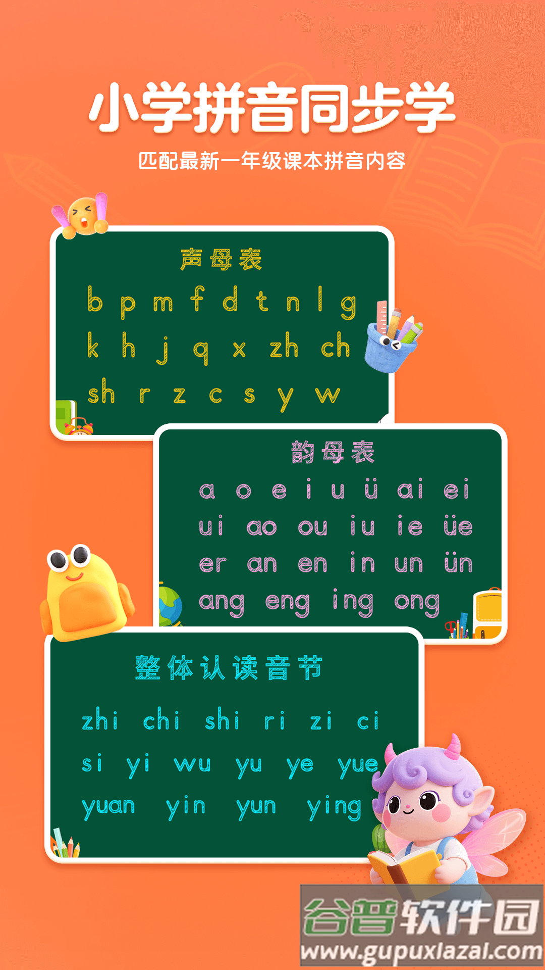 呱呱拼音app截图2