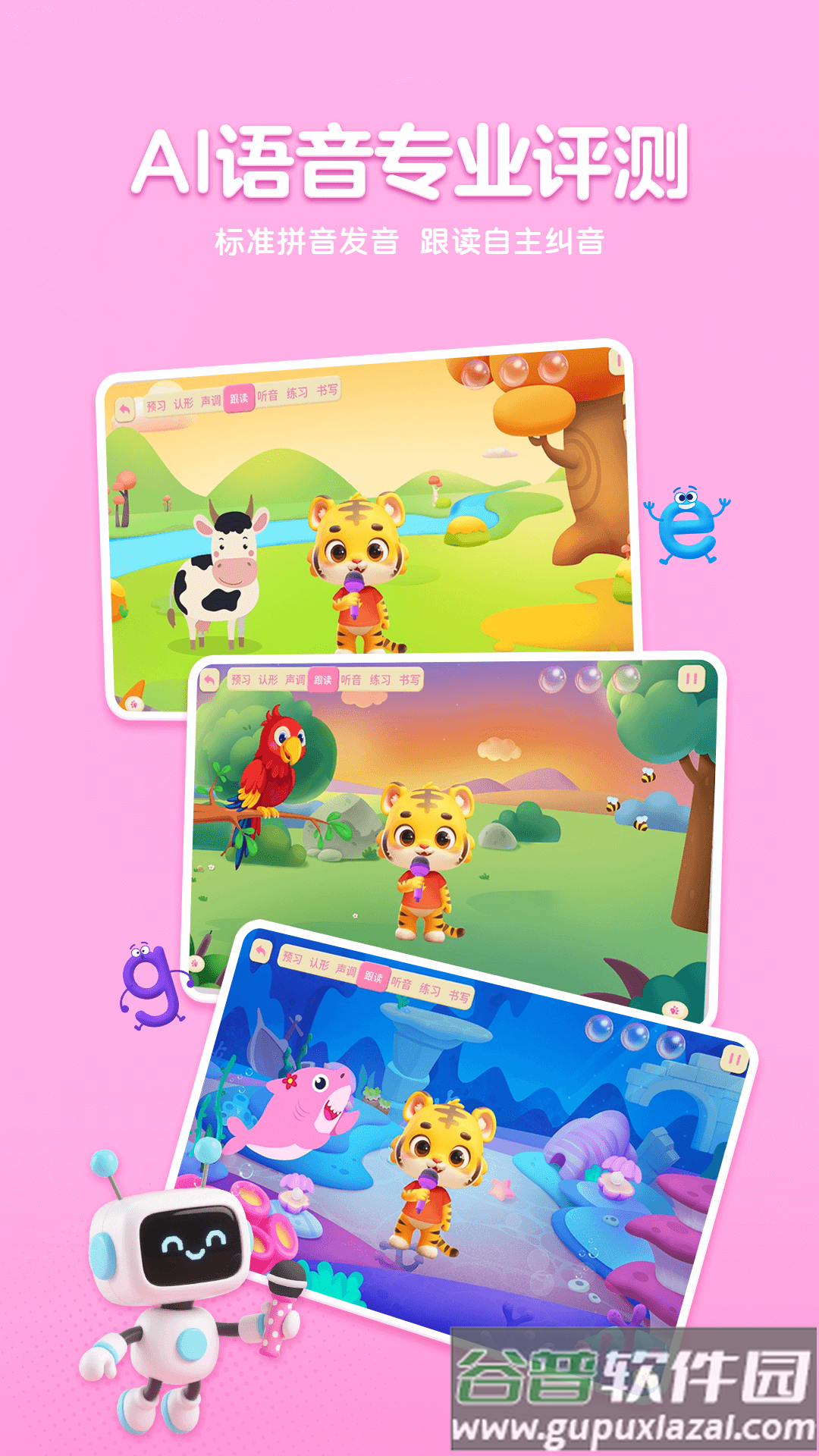 呱呱拼音app截图3