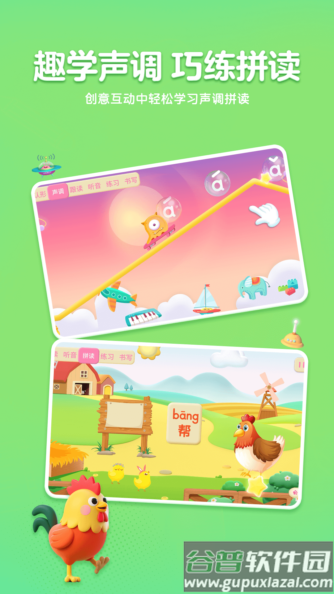 呱呱拼音app截图4