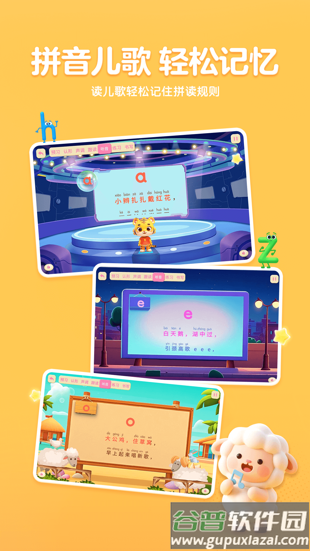 呱呱拼音app截图5