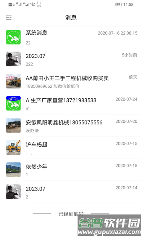 铲车圈app截图3