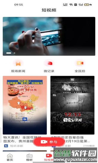 视听凉都软件下载安装截图2