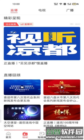 视听凉都软件下载安装截图3