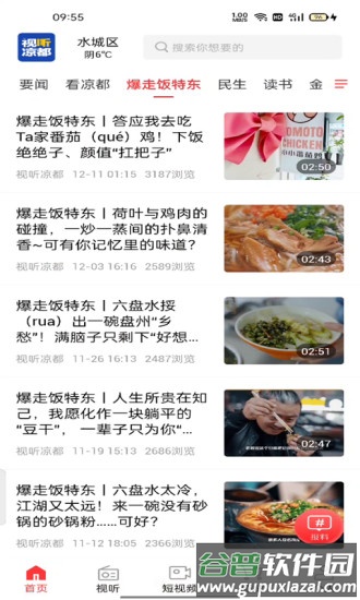 视听凉都软件下载安装截图4