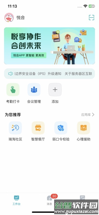 悦合App下载截图1