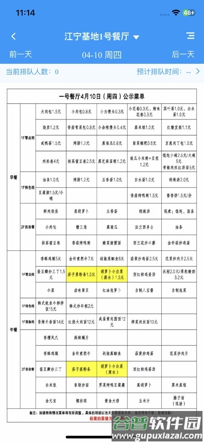 悦合App下载截图4