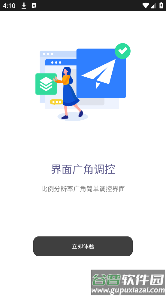 广角助手10.0最新版本截图2