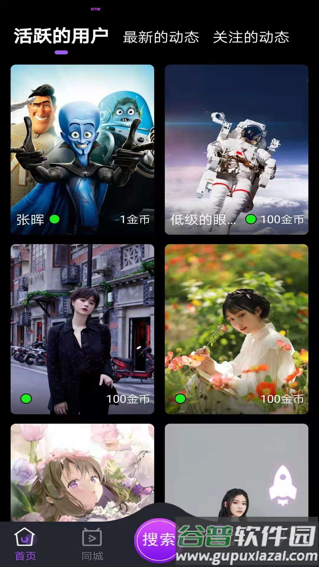 ATTW同城交友app截图1