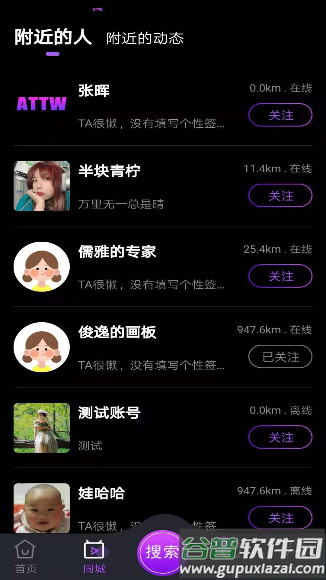 ATTW同城交友app截图2
