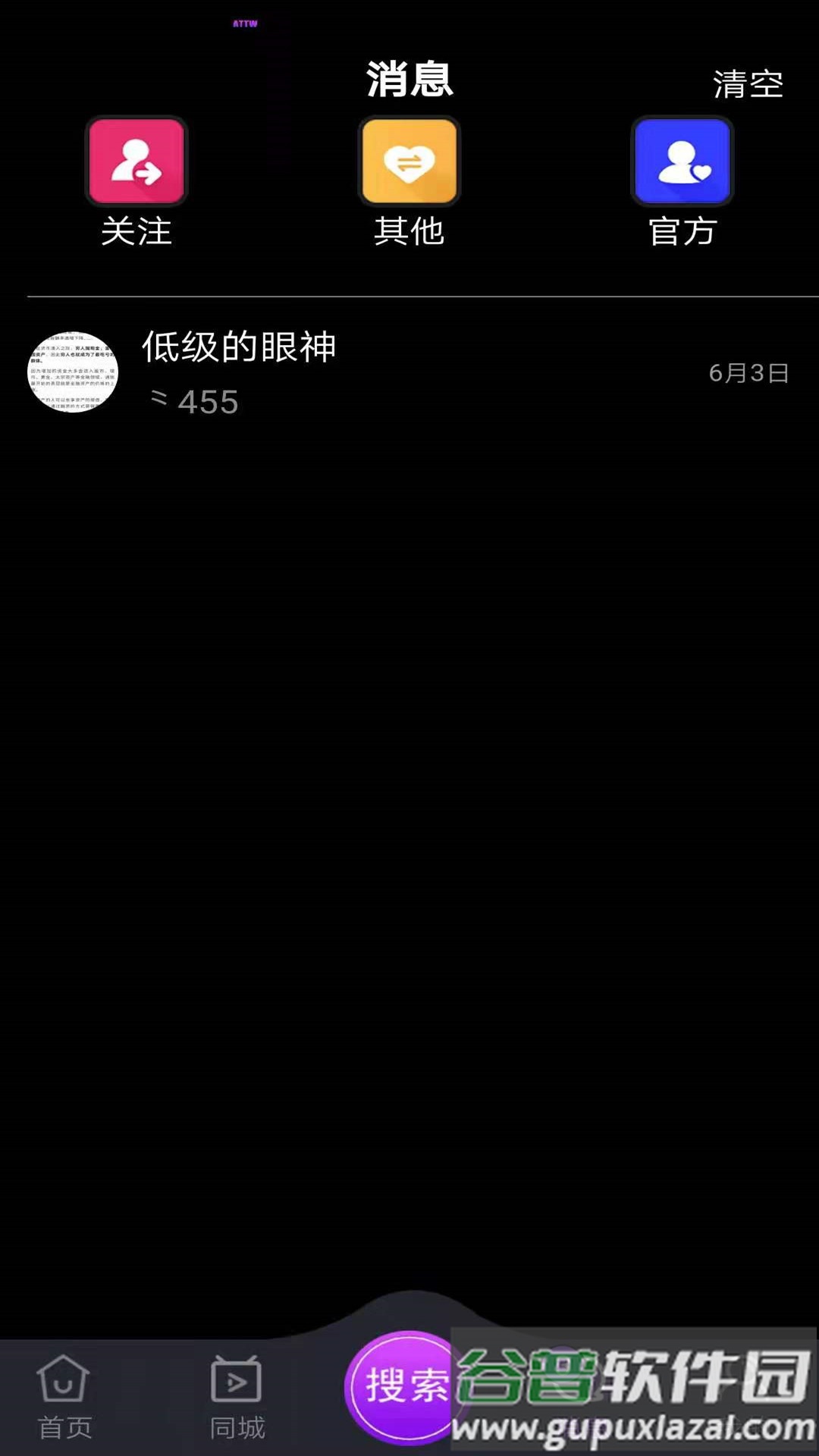 ATTW同城交友app截图3