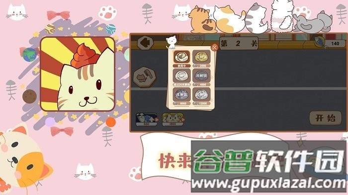 铲屎官的烦恼游戏截图1