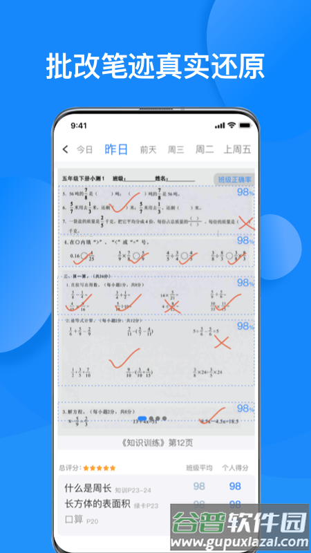 传而习家长app截图1