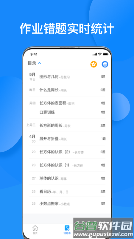 传而习家长app截图2