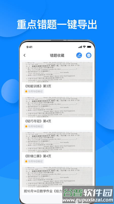 传而习家长app截图3