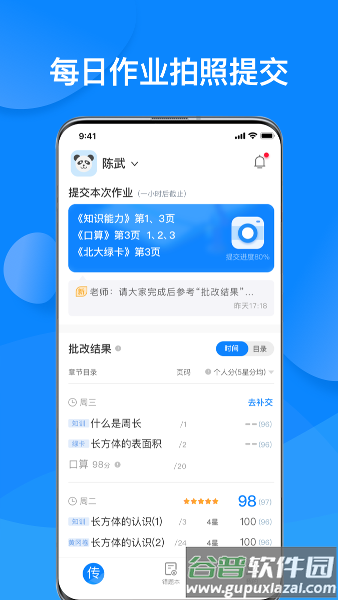 传而习家长app截图4