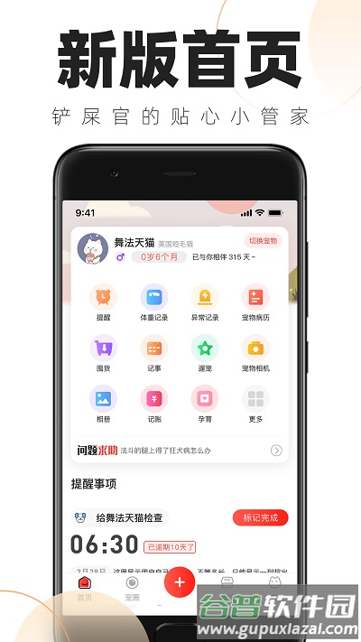 铲屎官的日常官方版截图1