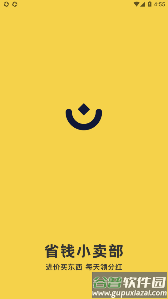 省钱小卖部app