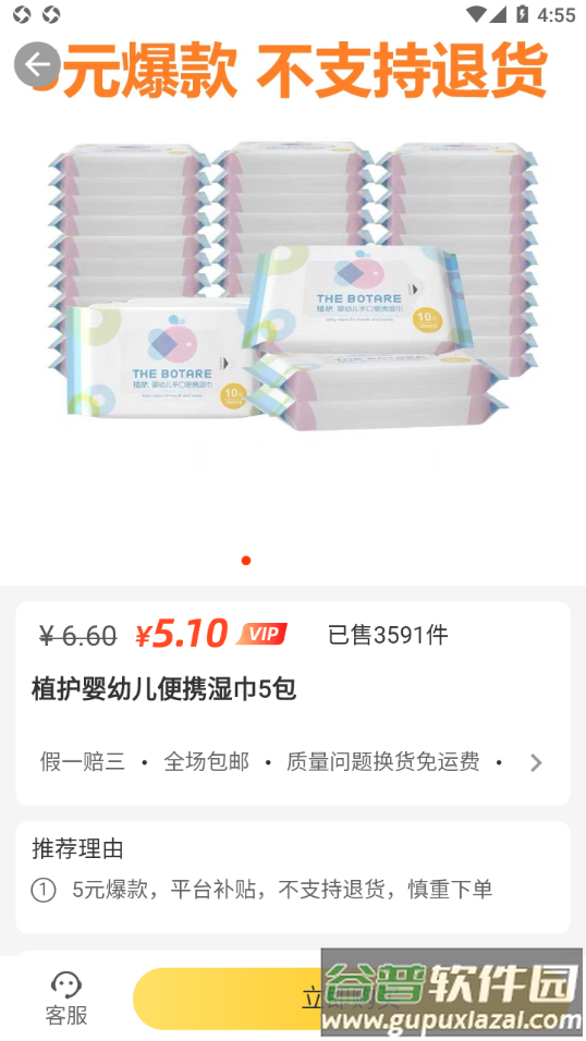 省钱小卖部app截图3