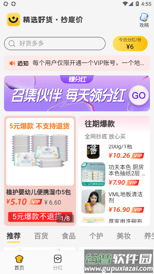 省钱小卖部app截图4