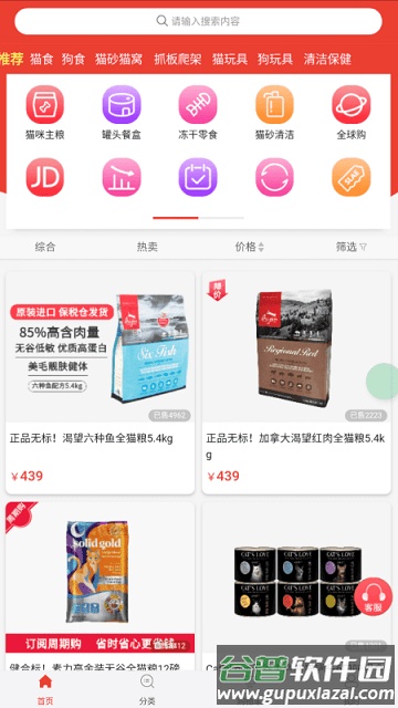 铲屎官爱省钱客户端截图1