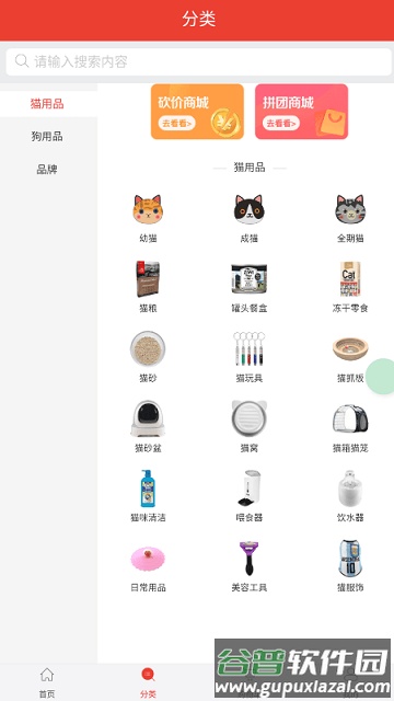 铲屎官爱省钱客户端截图2