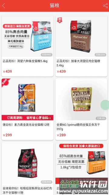 铲屎官爱省钱客户端截图3