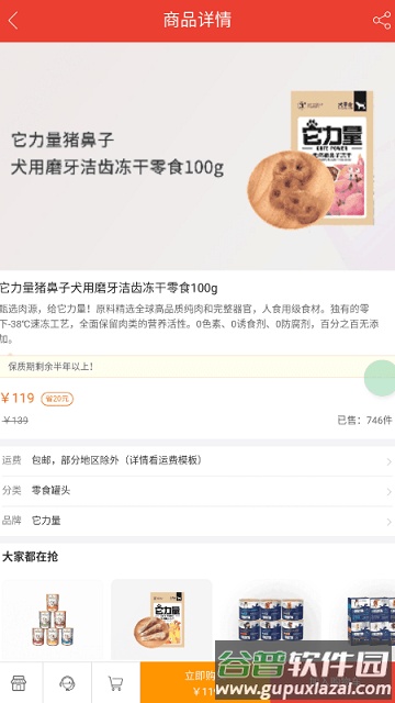 铲屎官爱省钱客户端截图4