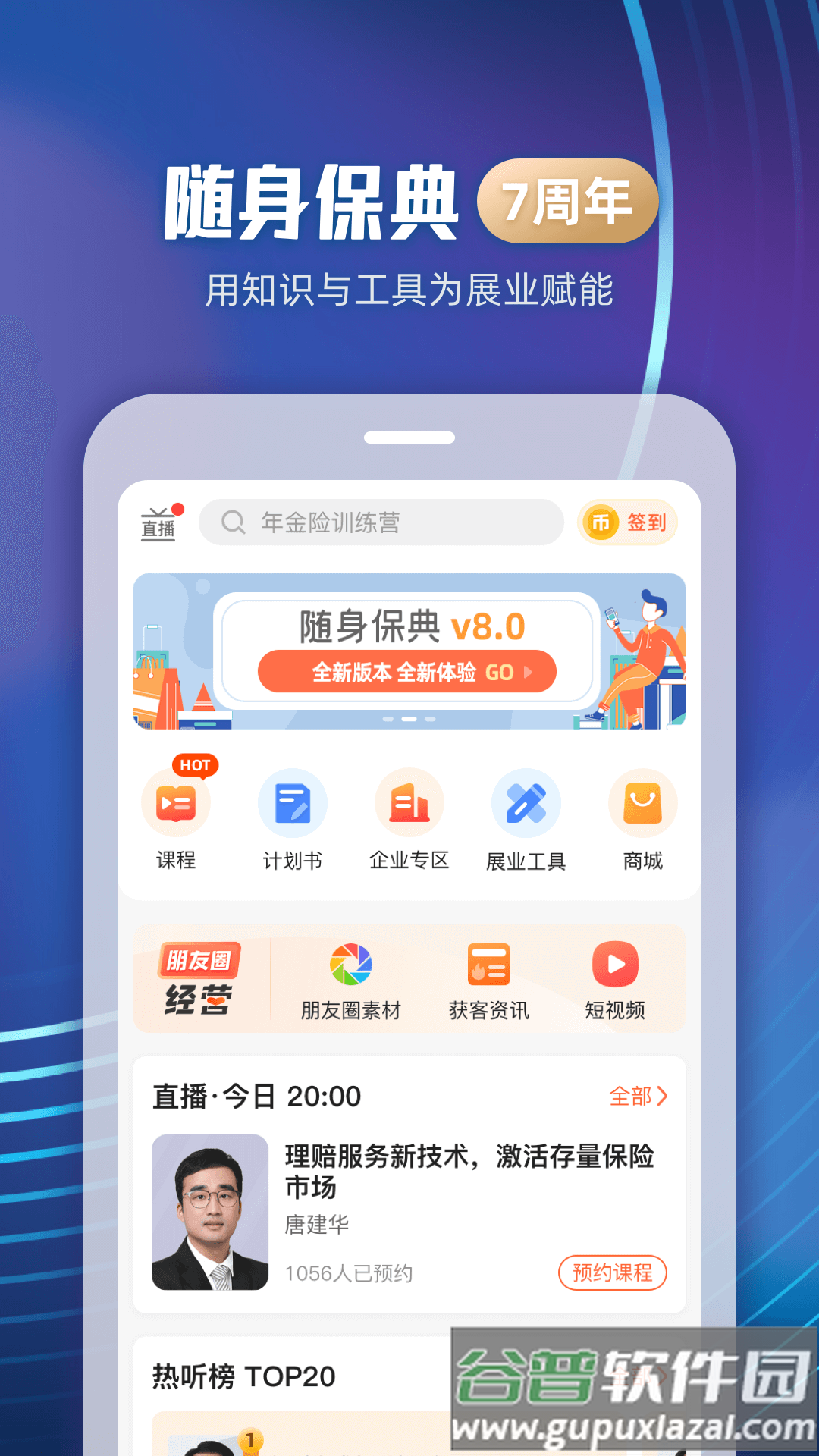 随身保典app免费下载截图1