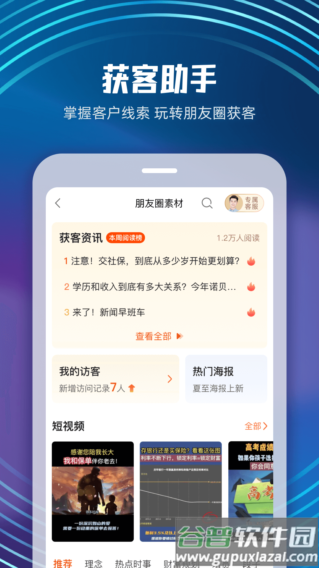 随身保典app免费下载截图2
