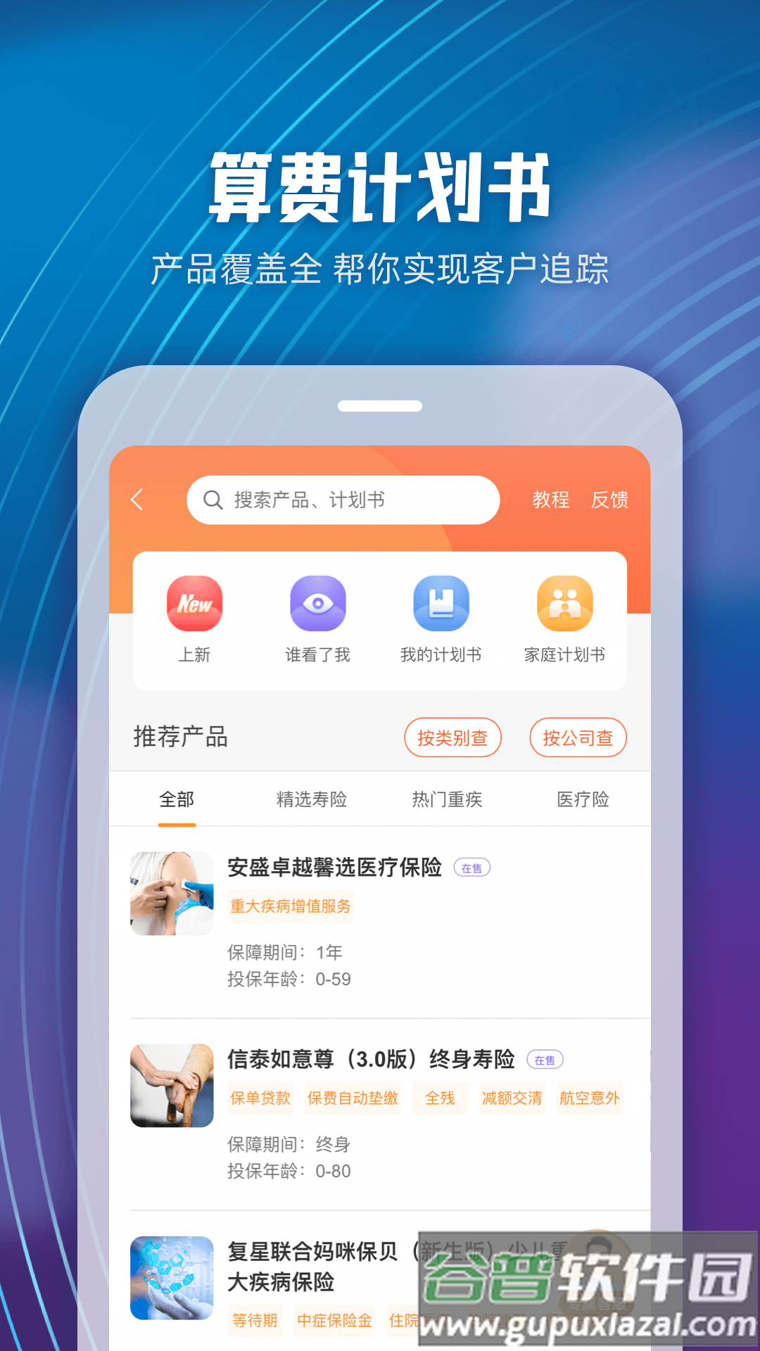 随身保典app免费下载截图4