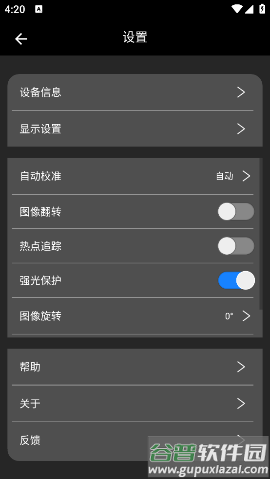 夜视GO软件截图1