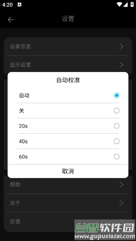 夜视GO软件截图4