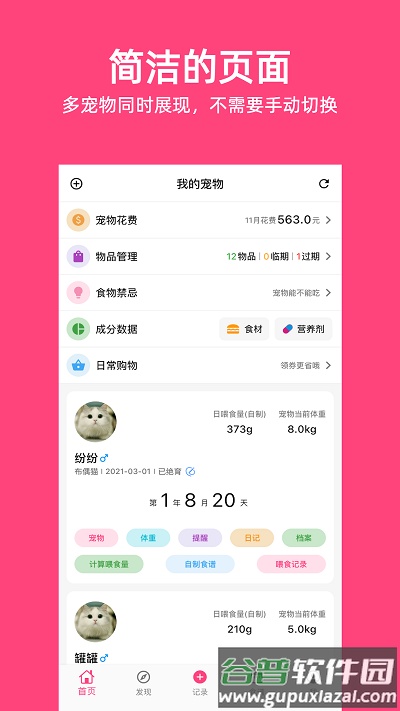 铲屎官日记app截图1