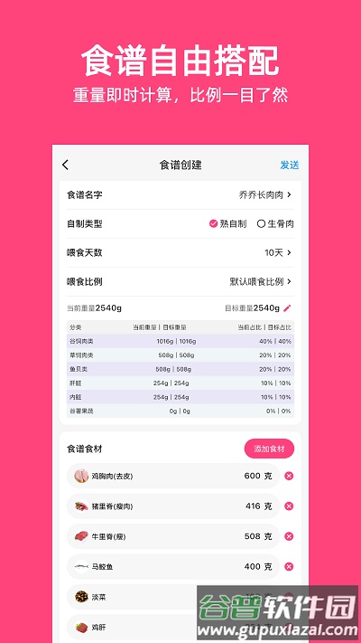 铲屎官日记app截图2