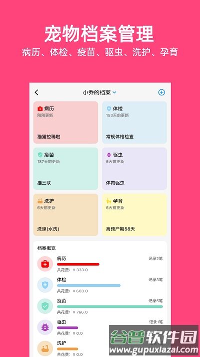 铲屎官日记app截图3