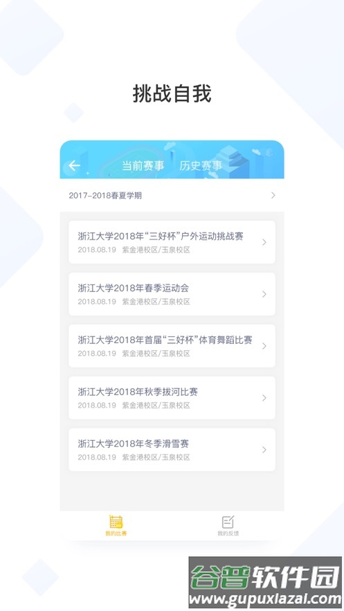 浙大体艺app官方下载截图4