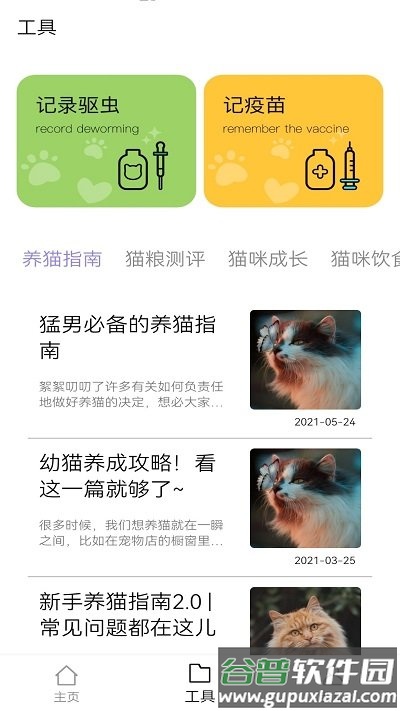 铲屎官助手app截图3